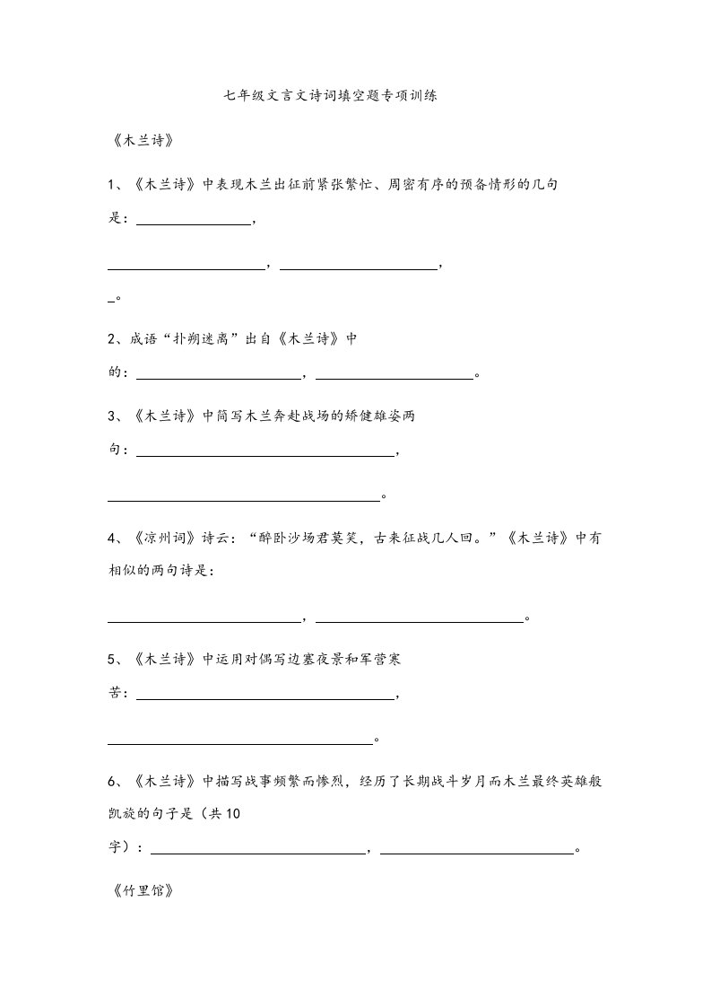 部编版语文七年级下册期末文言文诗词专题复习含及答案