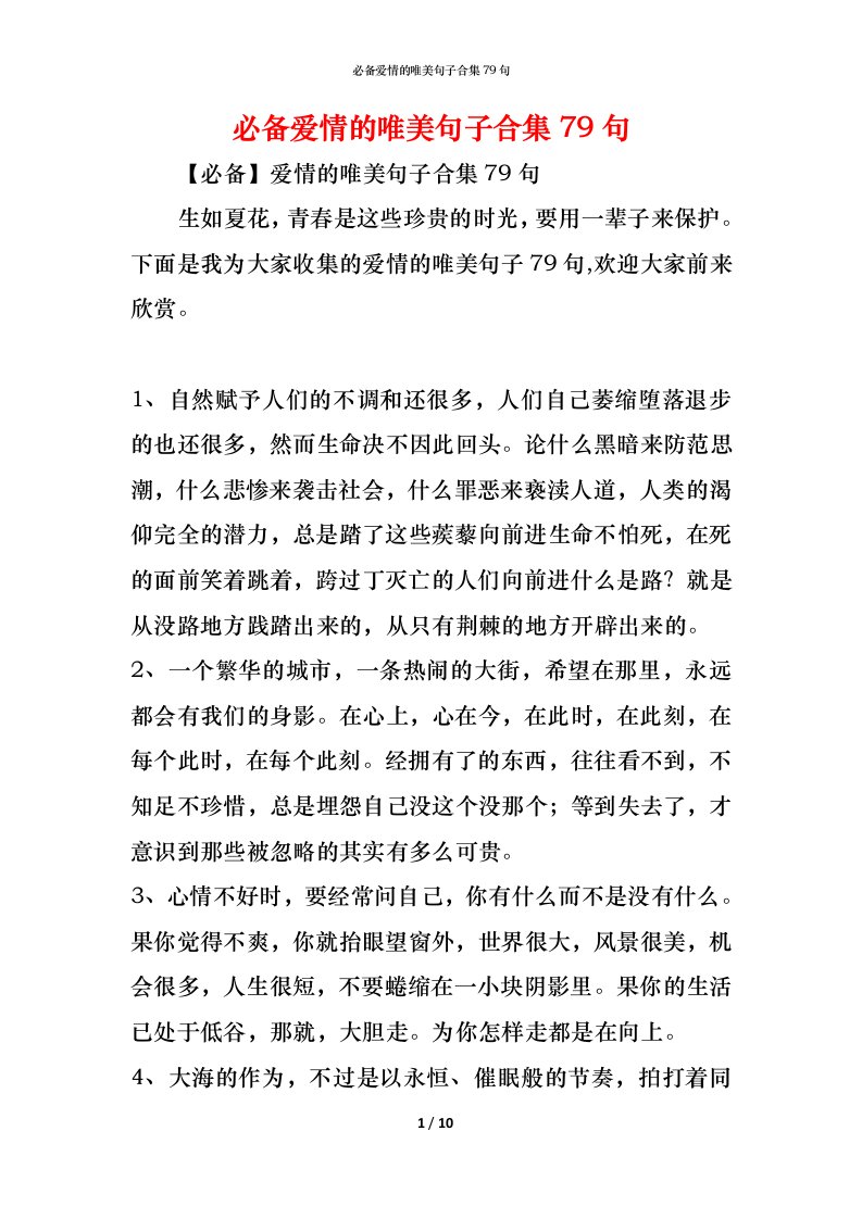 精编必备爱情的唯美句子合集79句