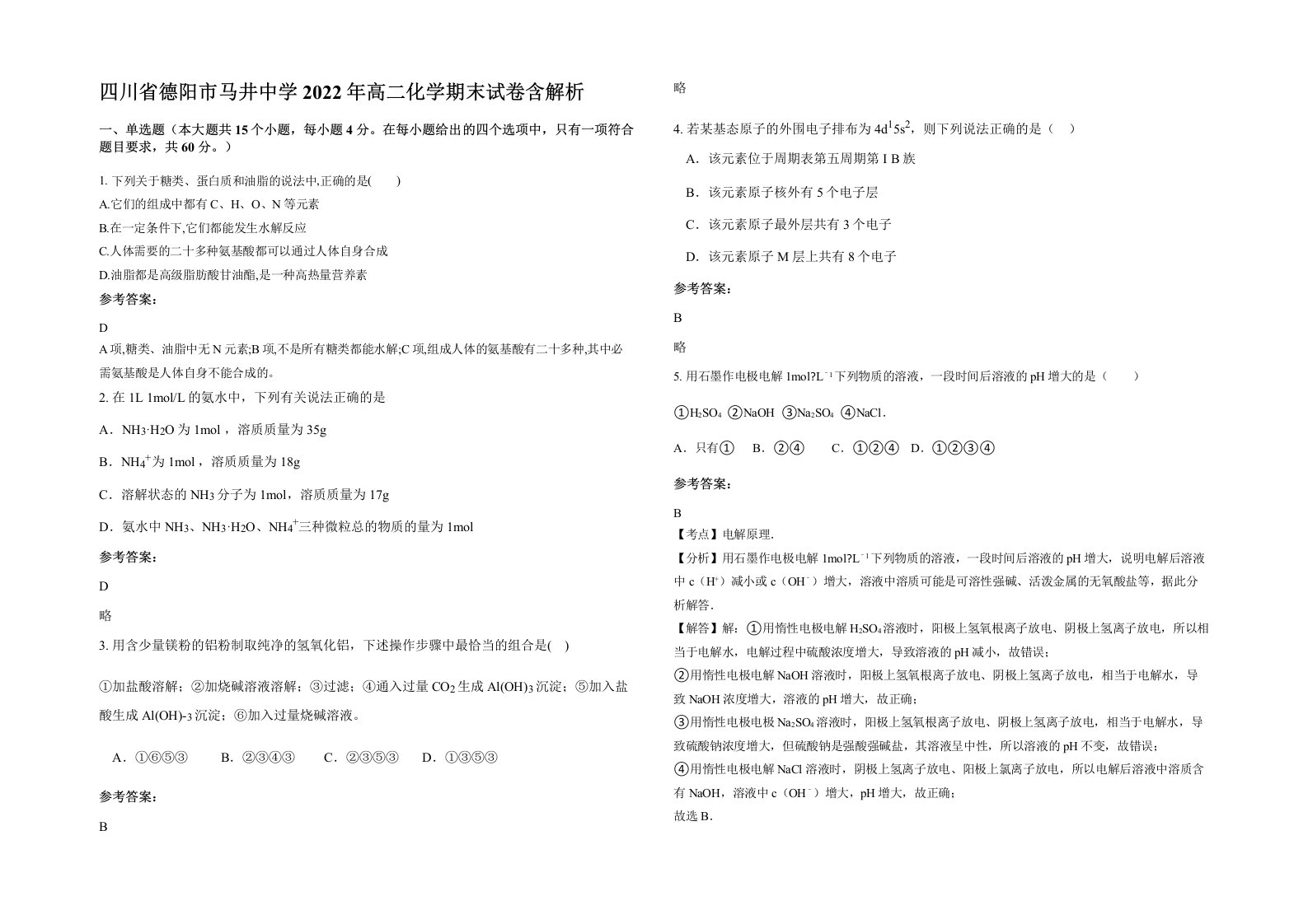 四川省德阳市马井中学2022年高二化学期末试卷含解析