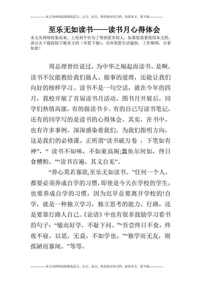 至乐无如读书——读书月心得体会