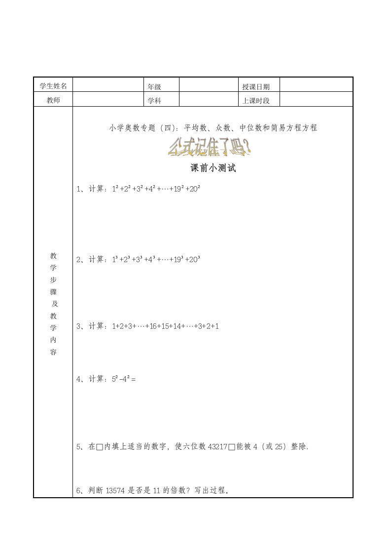 小学奥数题简易方程与平均数、众数和中位数题型