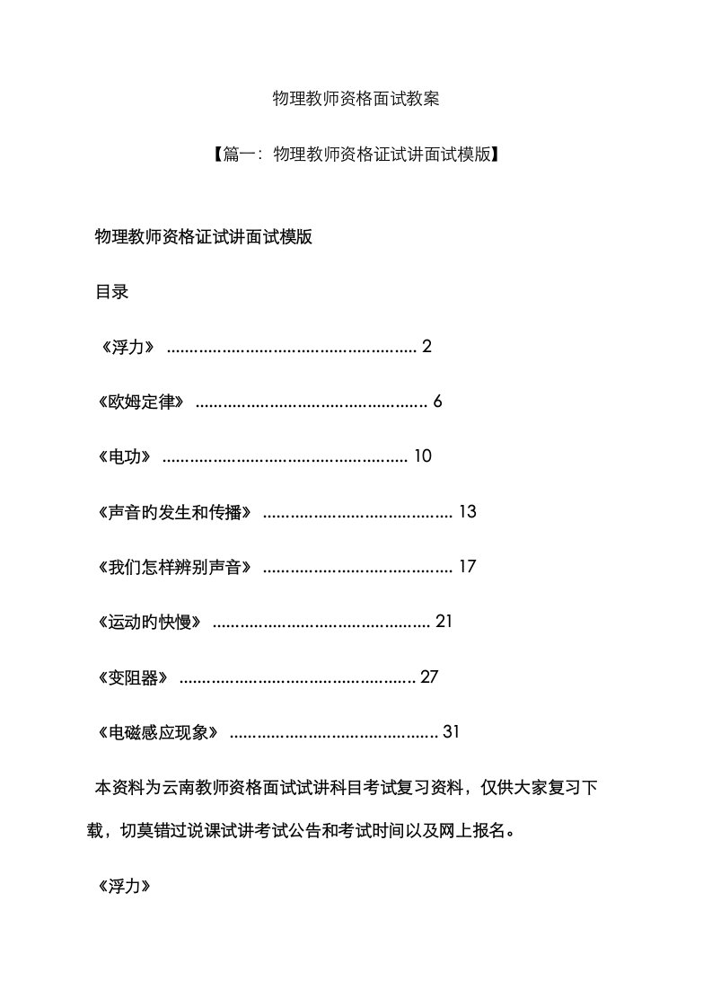 2023年物理教师资格面试教案