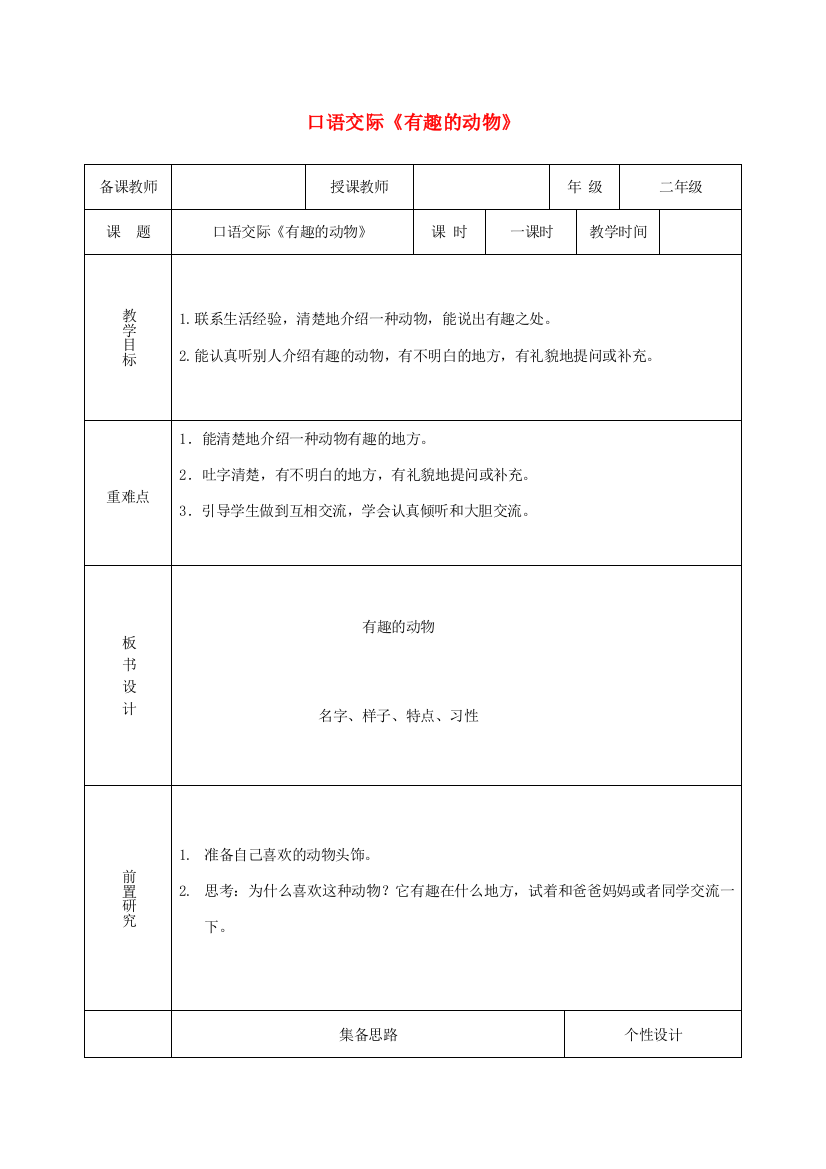 二年级语文上册