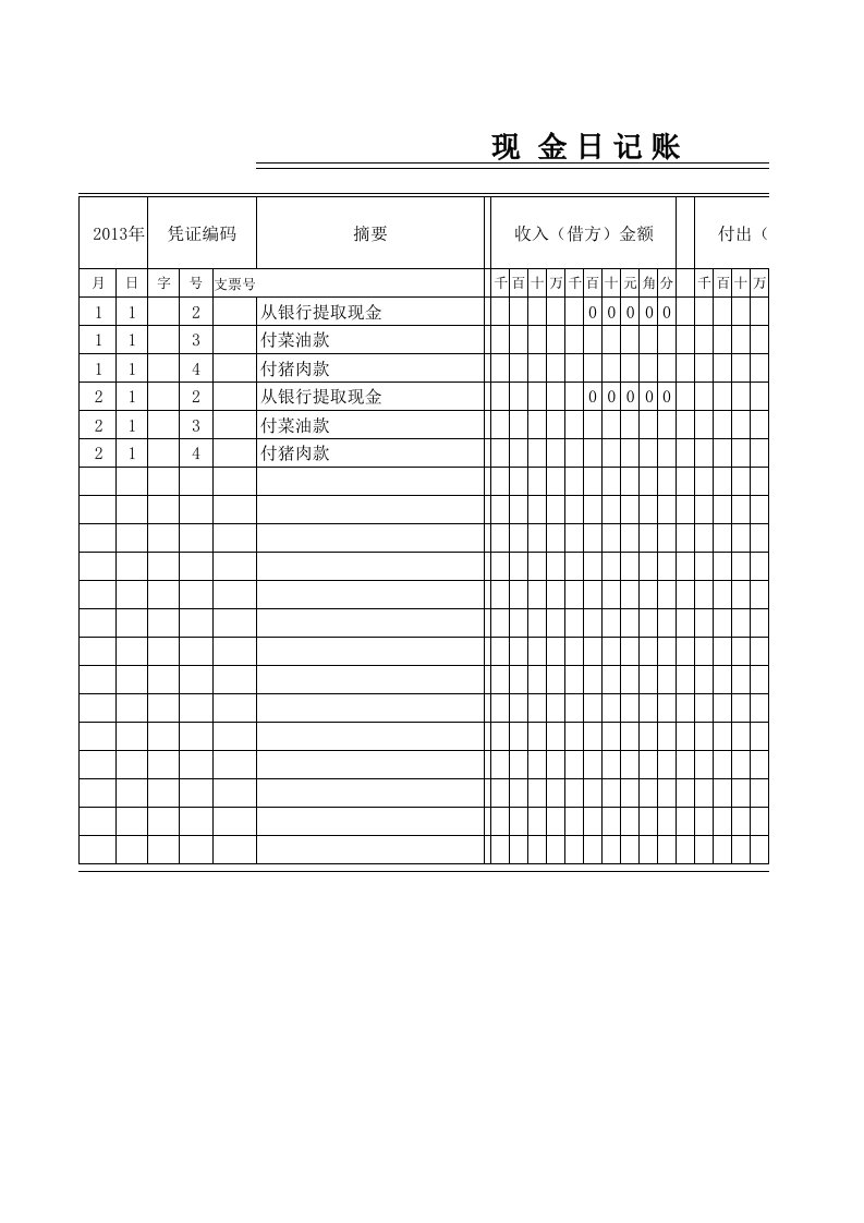 银行存款日记账模板