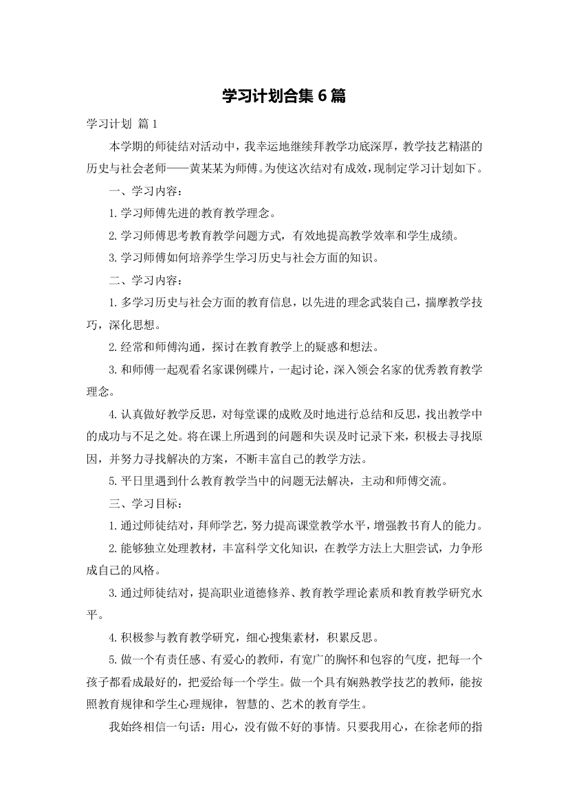 学习计划合集6篇