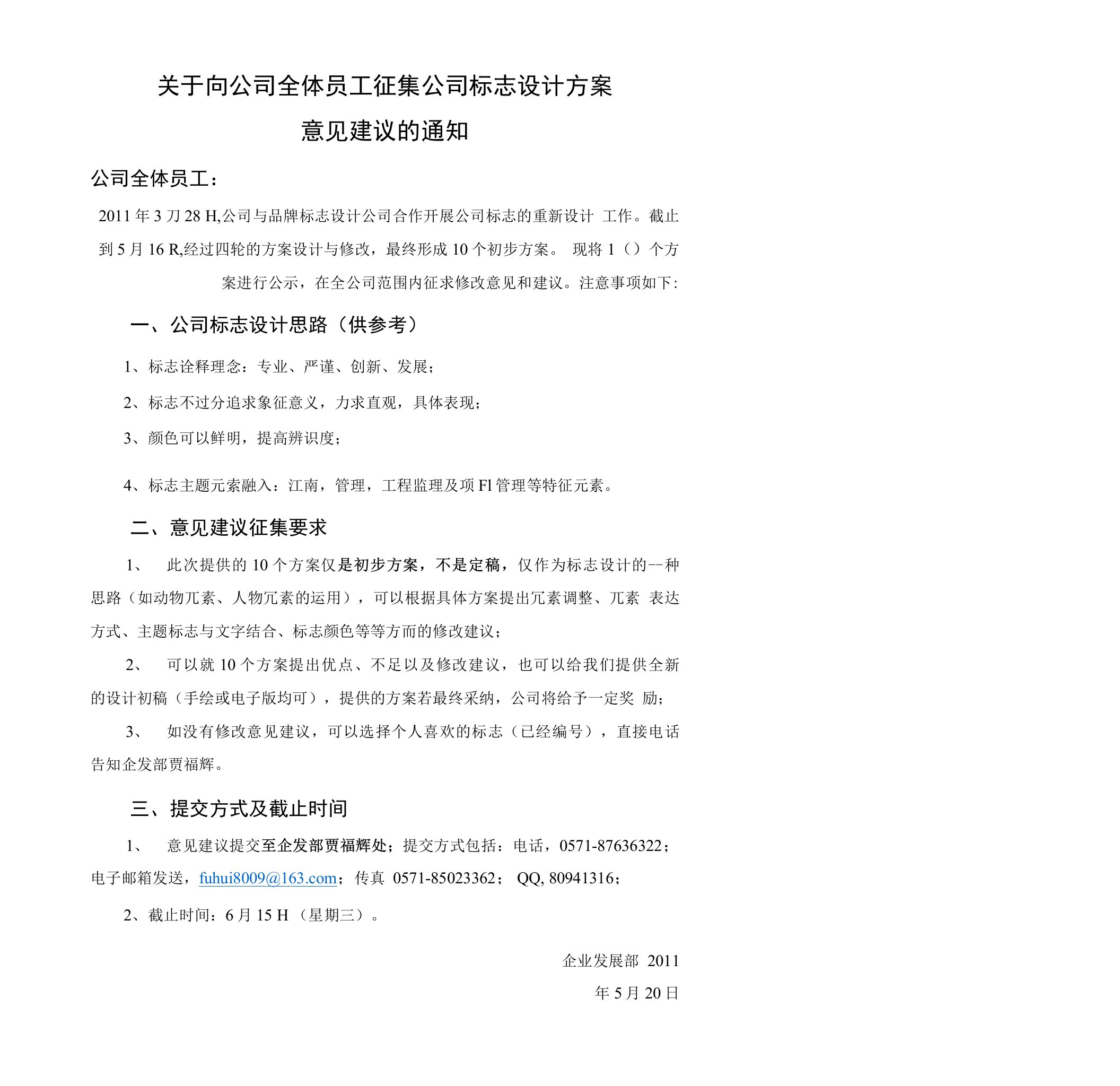 关于向公司全体员工征集公司标志设计方案