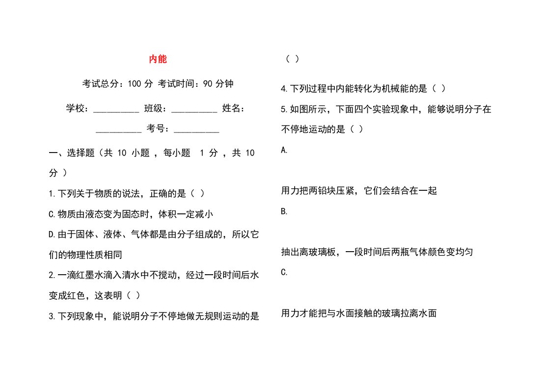 九年级物理全册第13章内能单元综合检测试题新版新人教版