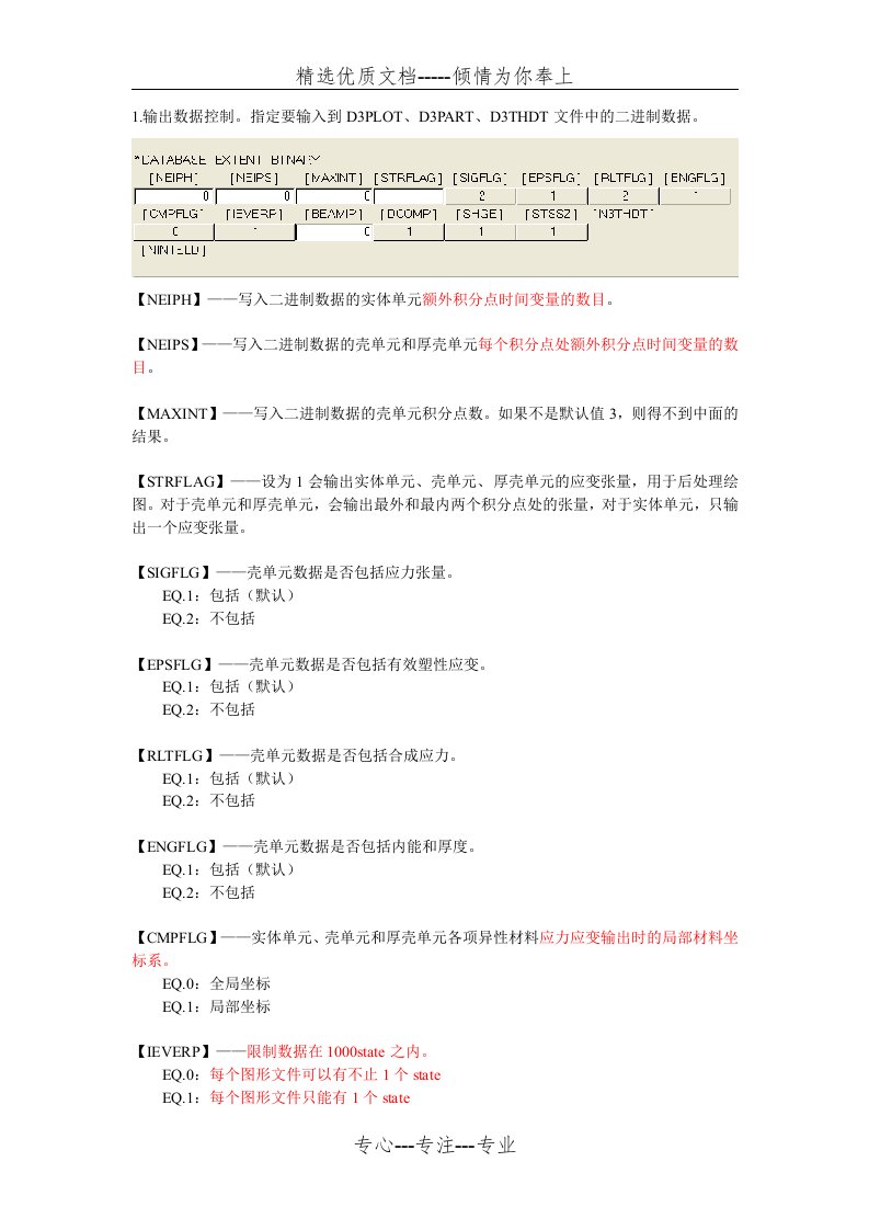 hypermesh中碰撞模拟的控制卡片设置及意义(共15页)