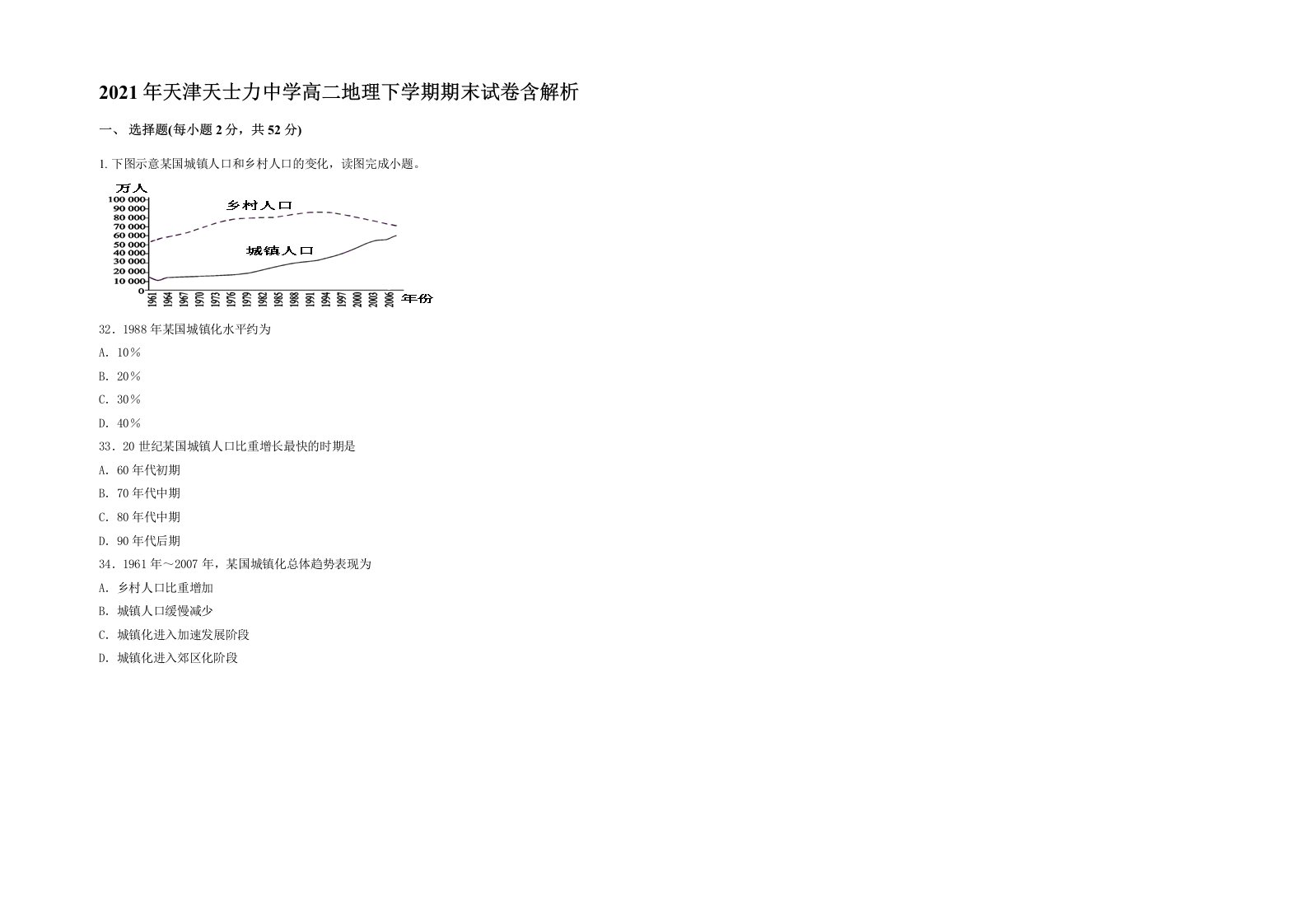 2021年天津天士力中学高二地理下学期期末试卷含解析