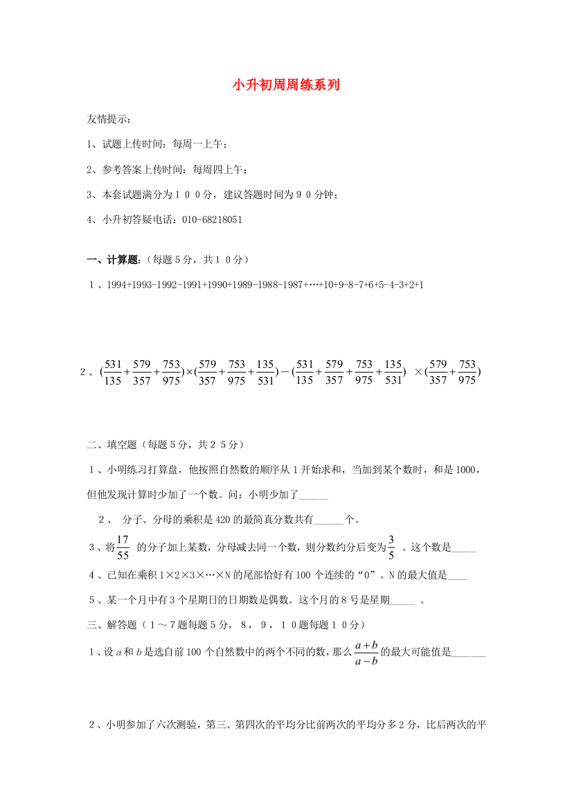 六年级数学