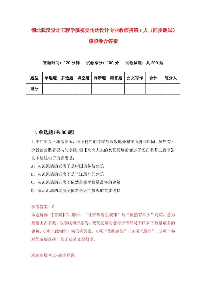 湖北武汉设计工程学院视觉传达设计专业教师招聘1人同步测试模拟卷含答案1