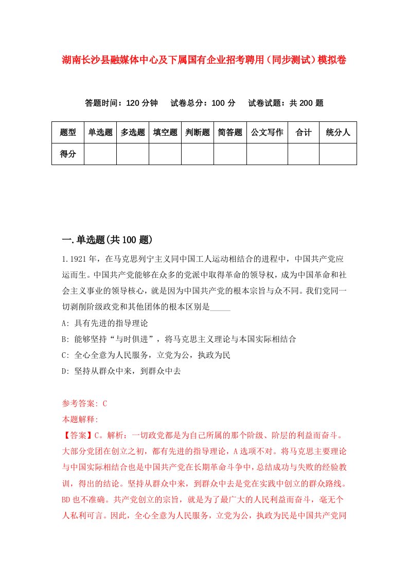 湖南长沙县融媒体中心及下属国有企业招考聘用同步测试模拟卷5