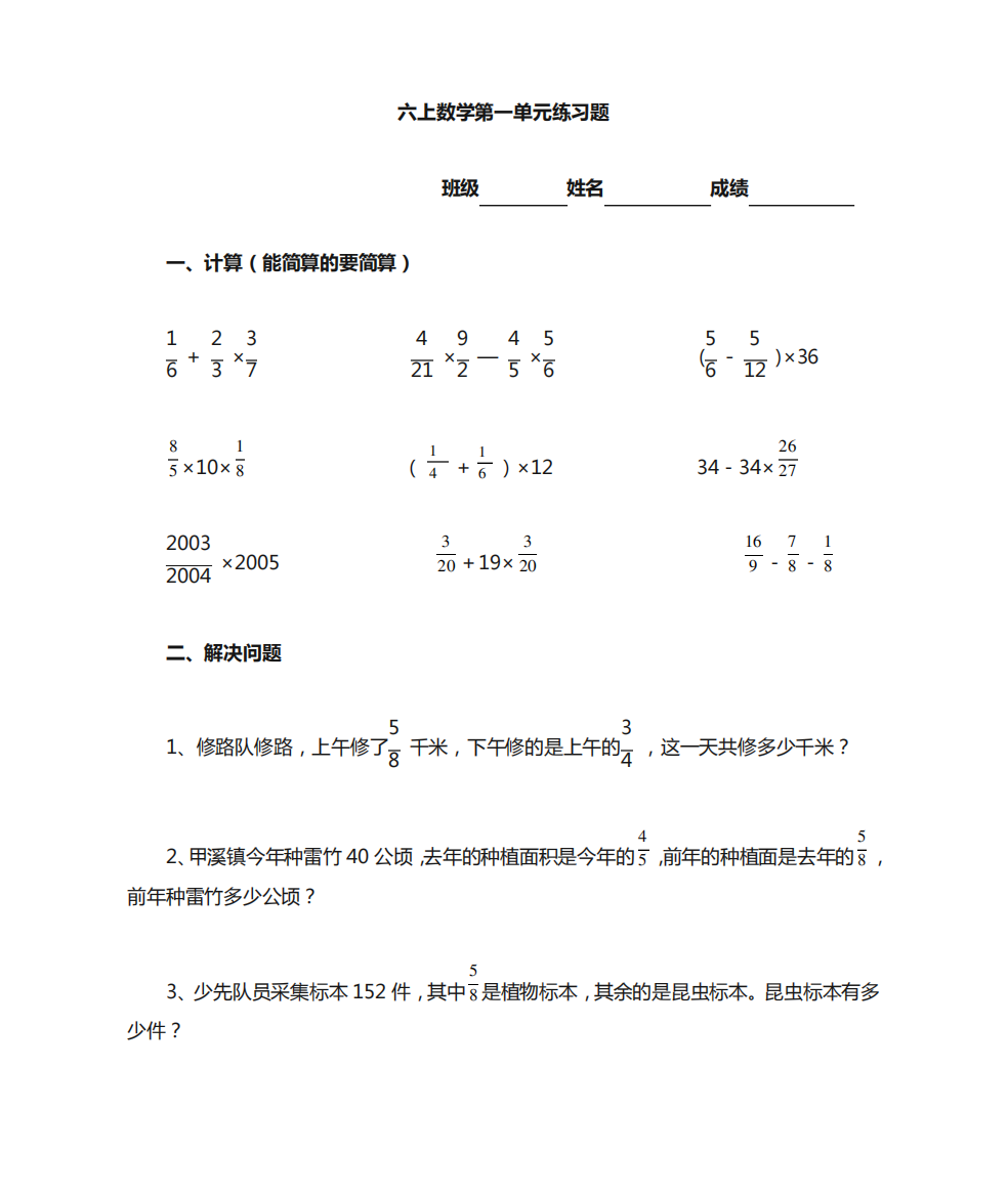 六年级上册第一单元分数乘法练习卷