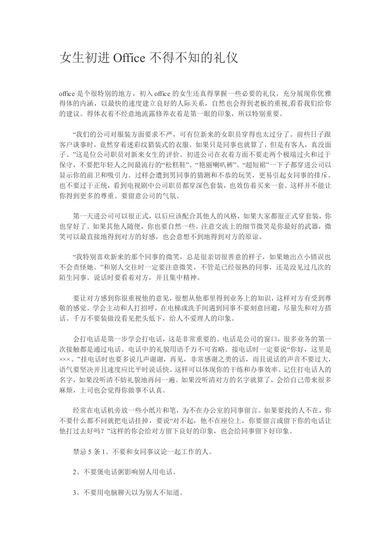 商务礼仪-女生初进Office不得不知的礼仪