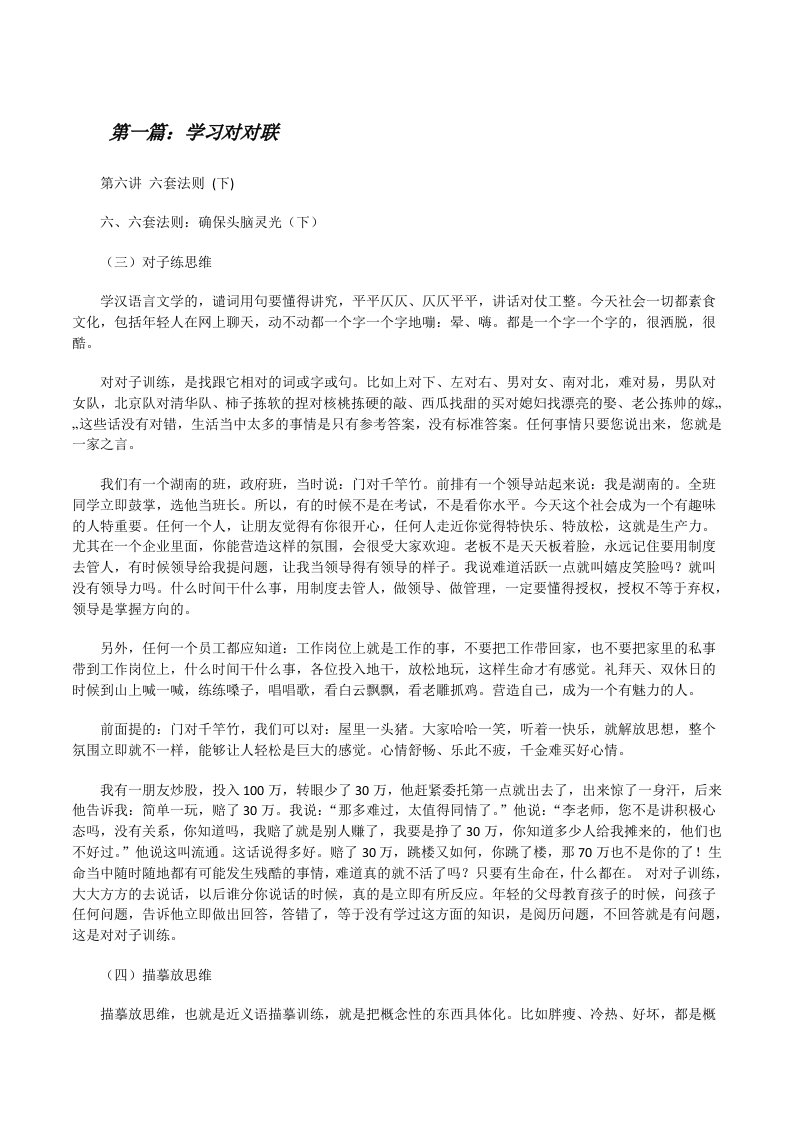 学习对对联（共五篇）[修改版]