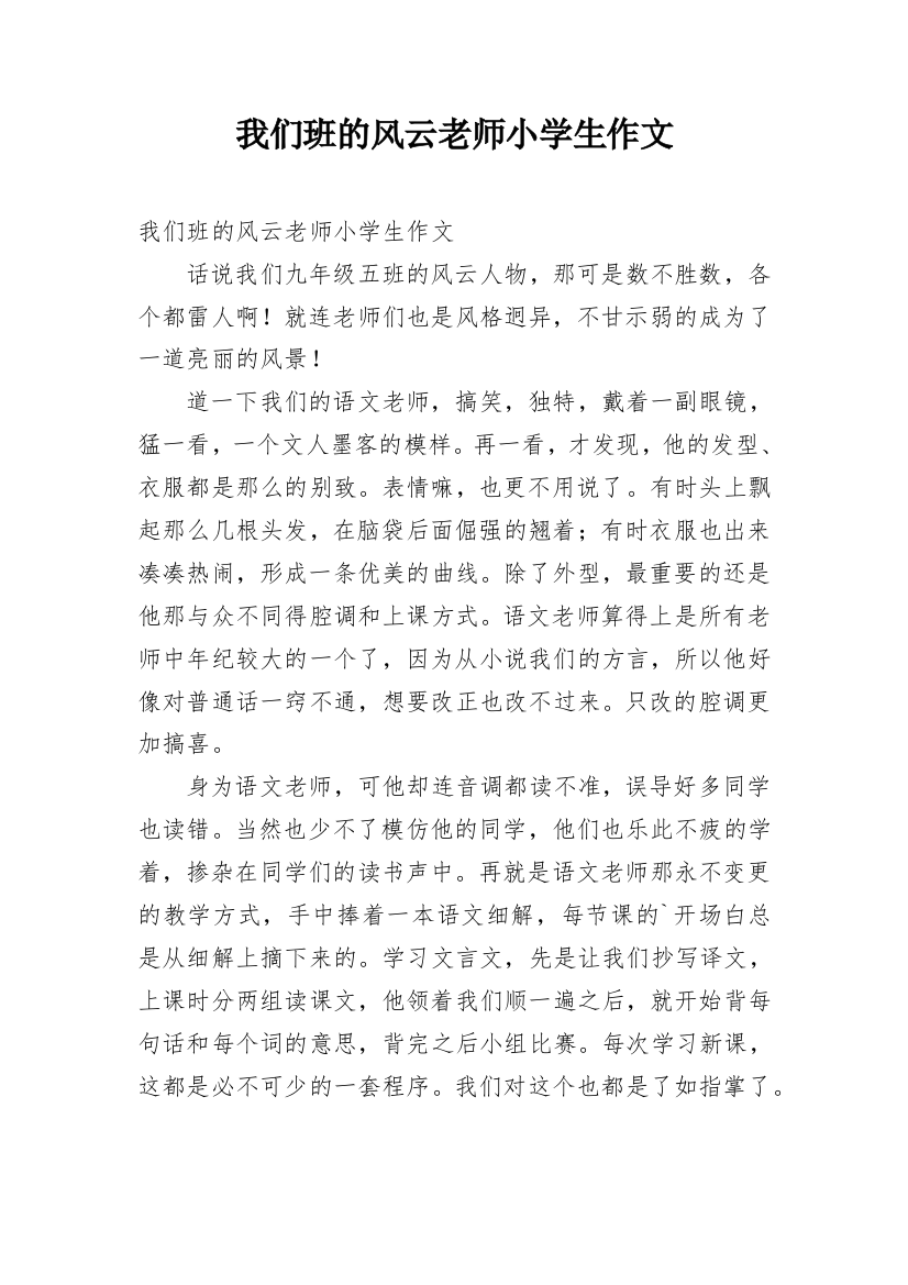 我们班的风云老师小学生作文