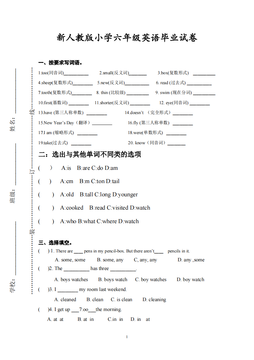 新人教版六年级英语下册毕业模拟试题(附答案)(精品文档)-共6页