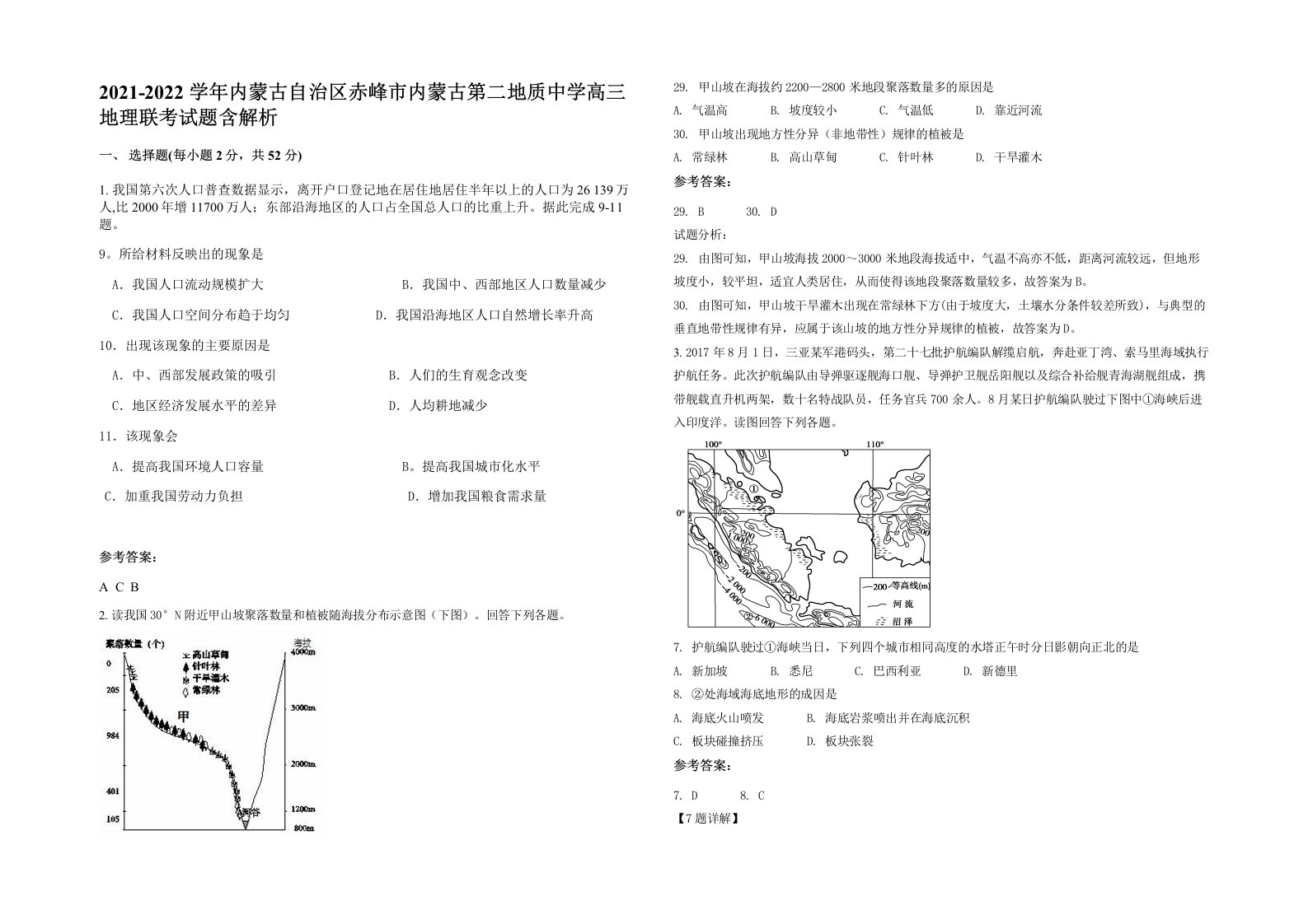 2021-2022学年内蒙古自治区赤峰市内蒙古第二地质中学高三地理联考试题含解析