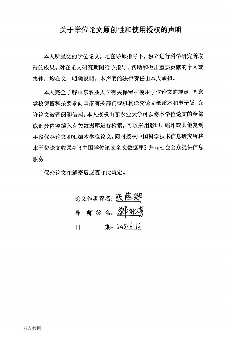 农业规模化经营发展研究——以寿光市为例.pdf