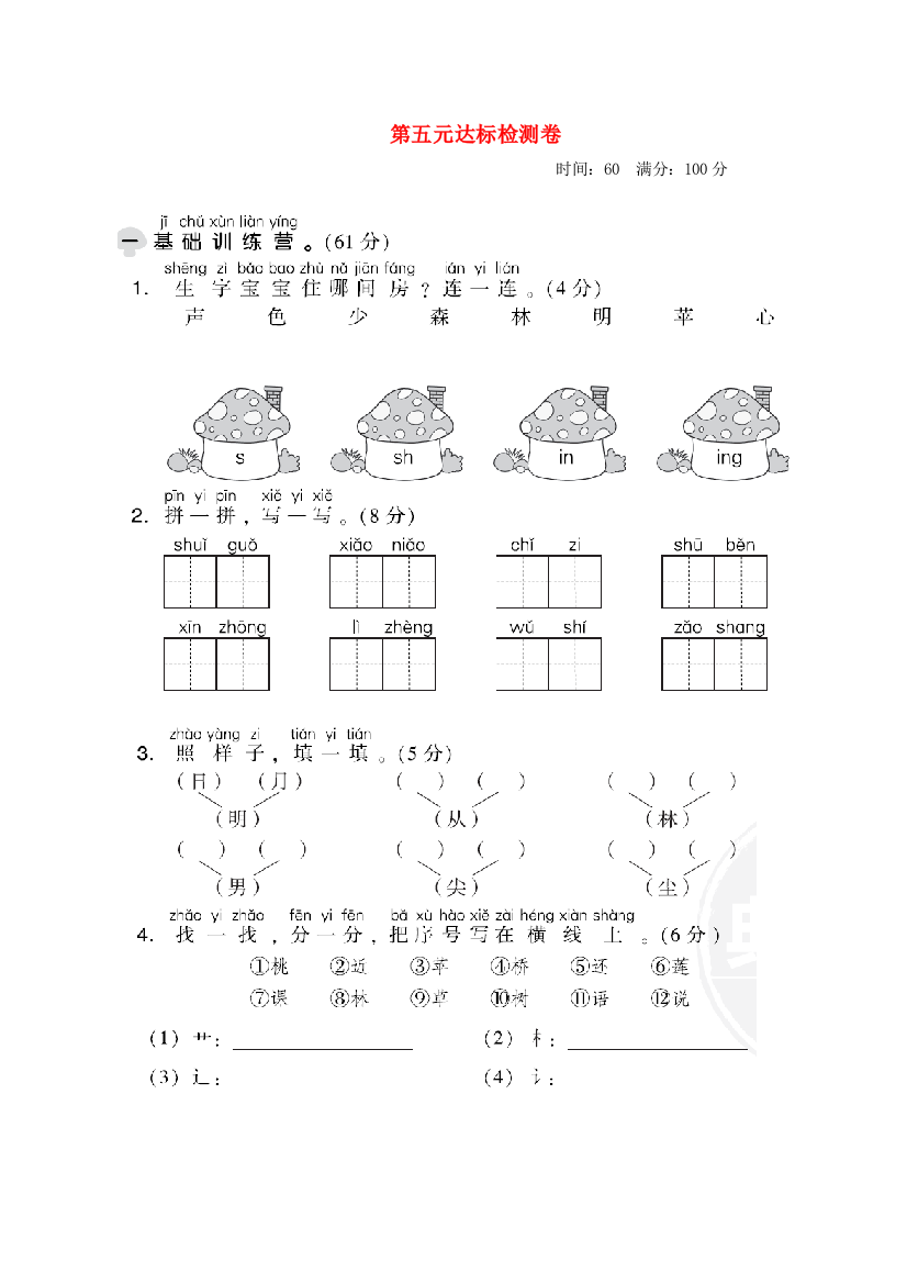 2021秋一年级语文上册