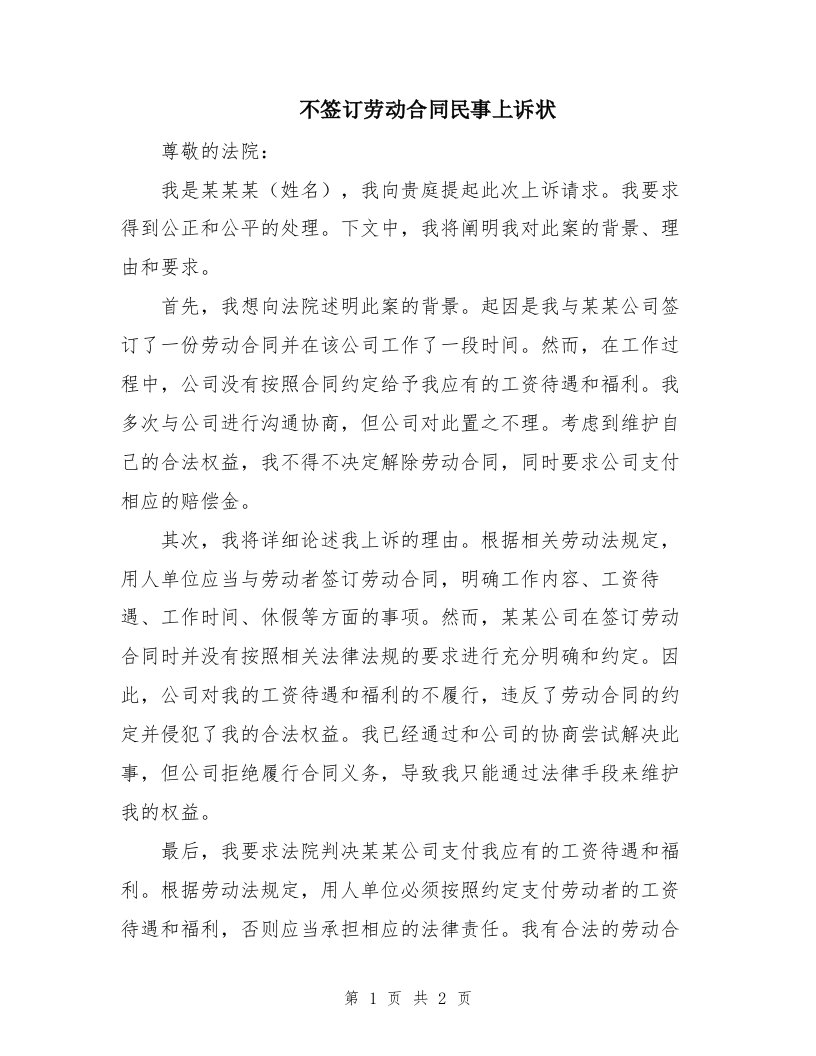 不签订劳动合同民事上诉状