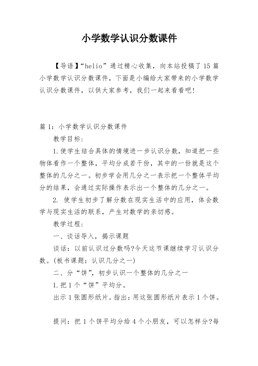 小学数学认识分数课件