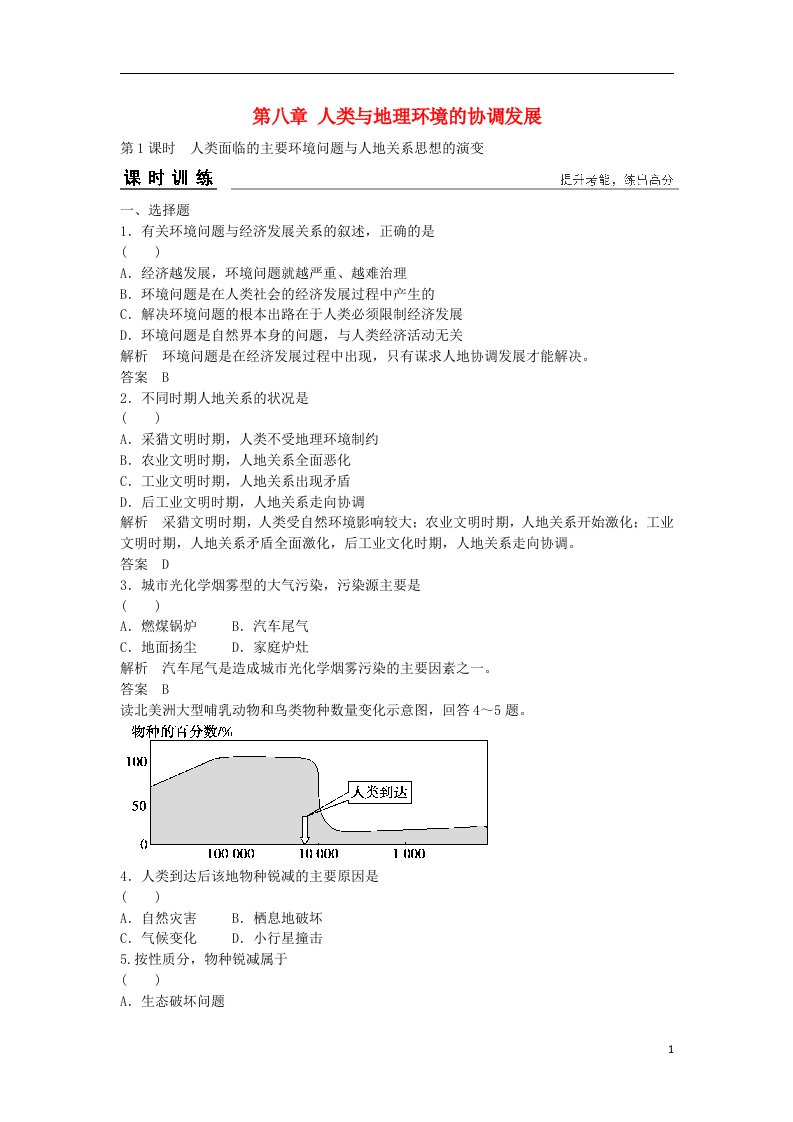 高考地理总复习