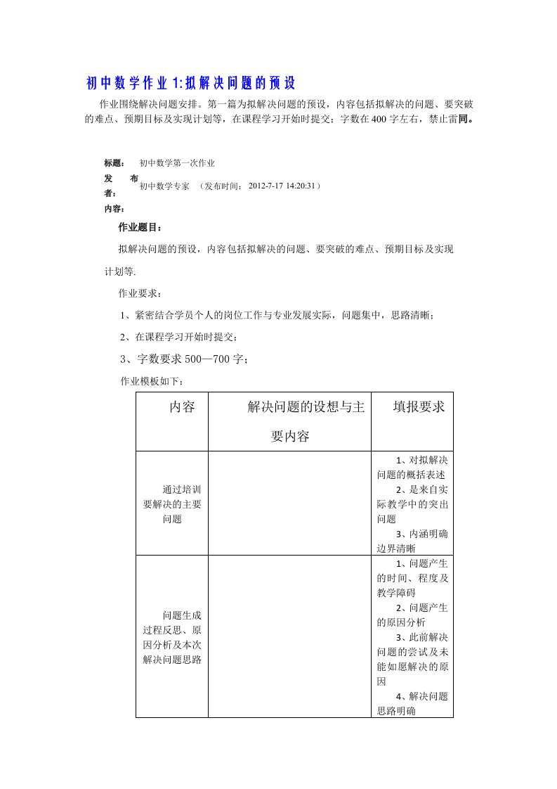 国培：初中数学作业底稿