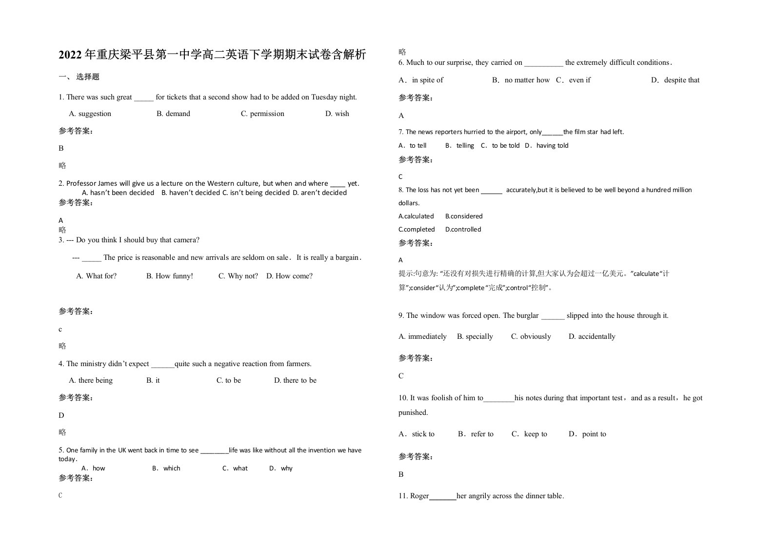 2022年重庆梁平县第一中学高二英语下学期期末试卷含解析