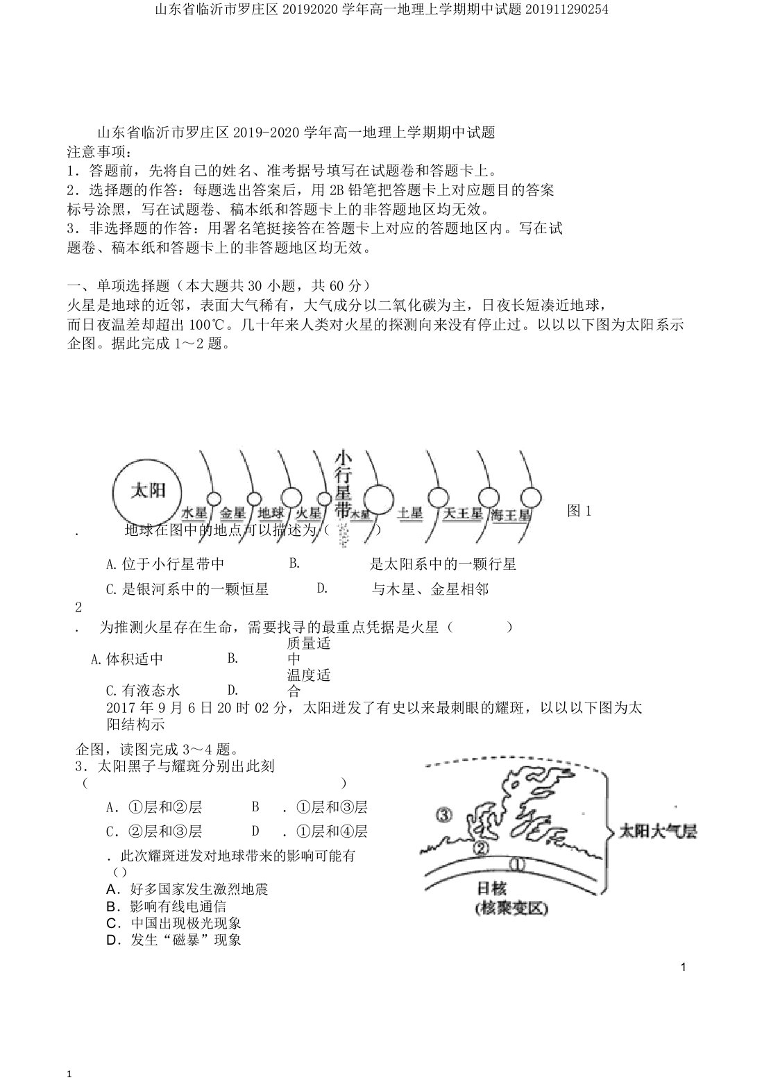 山东省临沂市罗庄区20192020学年高一地理上学期期中试题