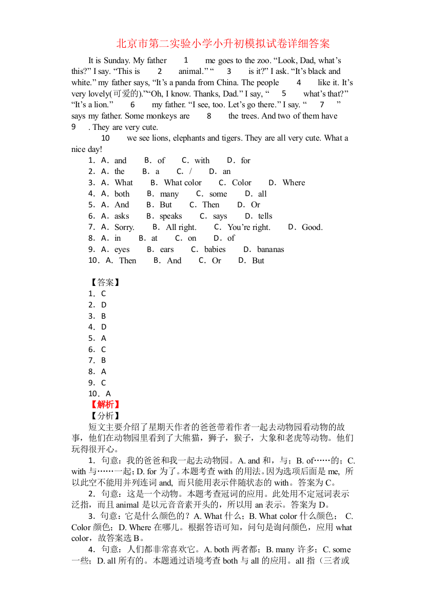 北京市第二实验小学小升初模拟试卷详细答案