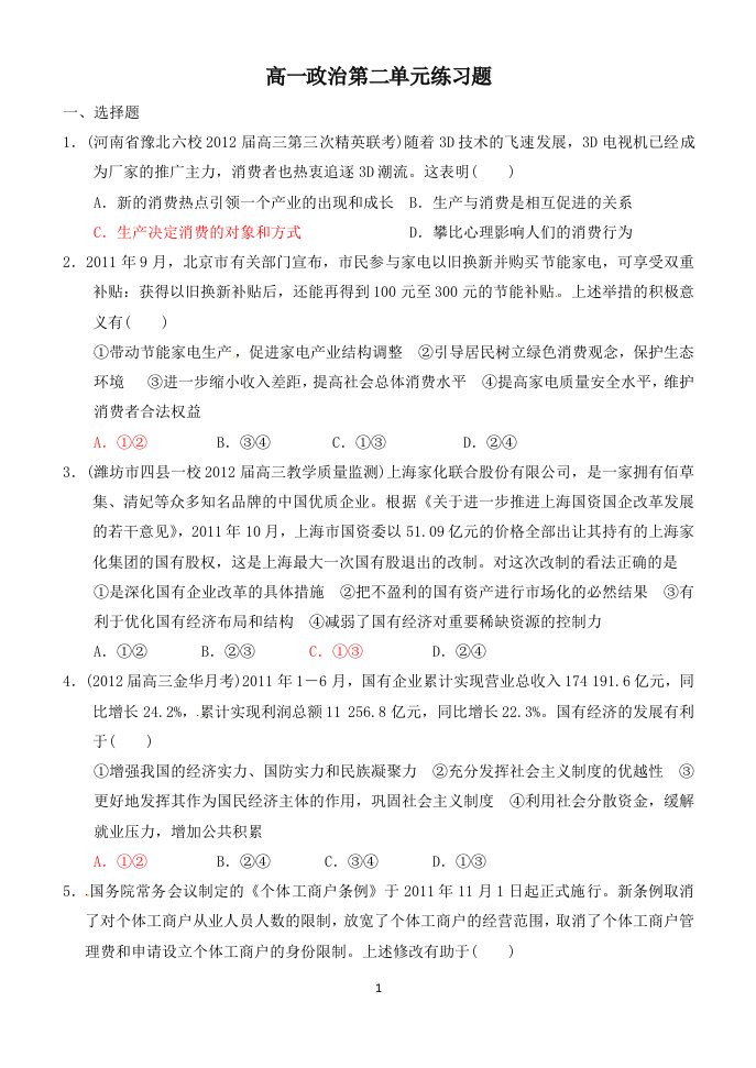 经济生活第二单元练习题