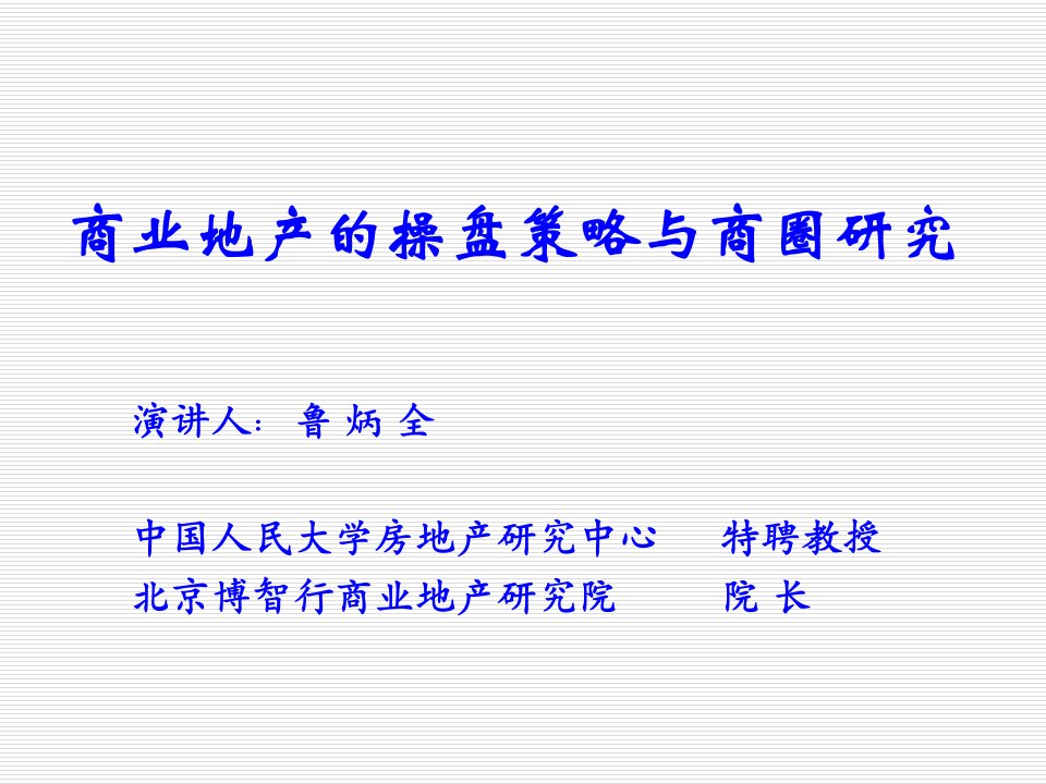 地产调研和广告-中国商业地产现状分析与商圈调研