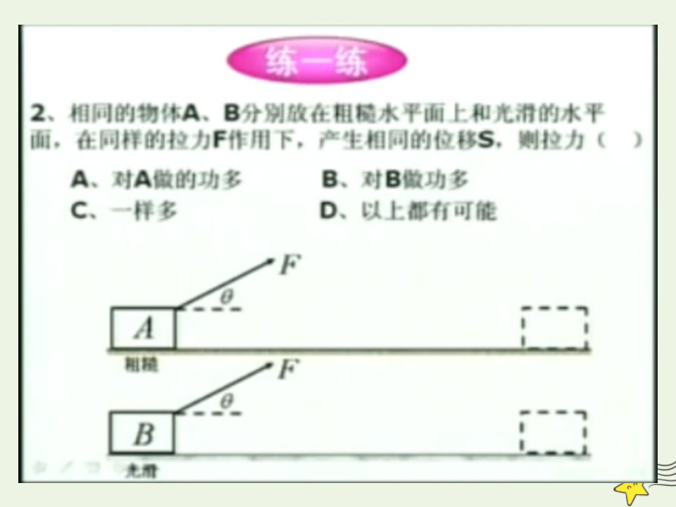 2022年高中物理第七章机械能守恒定律2功课件11新人教版必修2