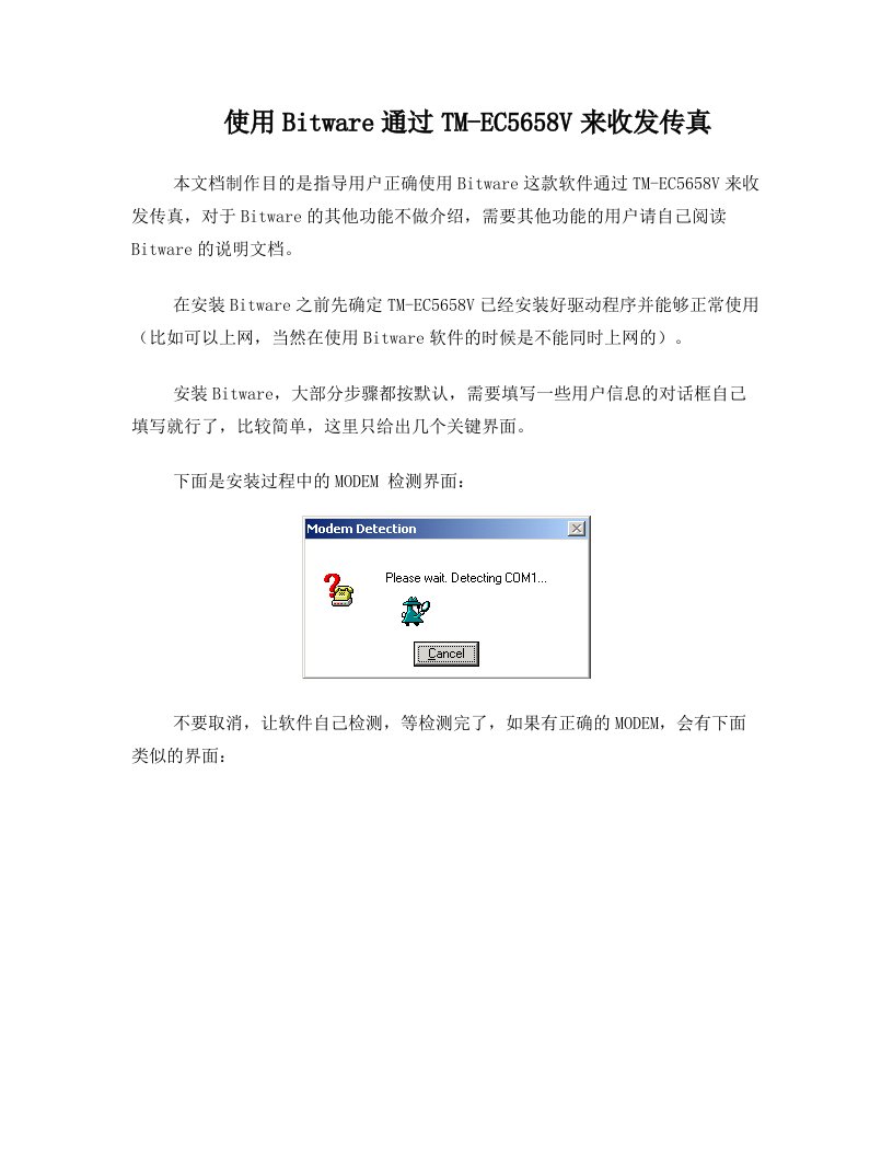 使用Bitware通过TM-EC5658V来收发传真