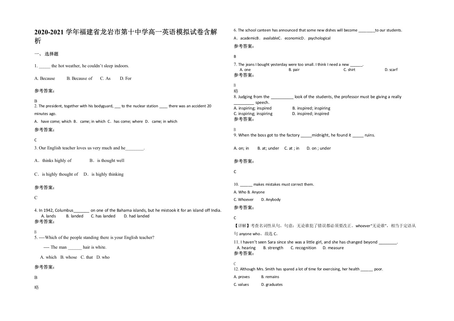 2020-2021学年福建省龙岩市第十中学高一英语模拟试卷含解析