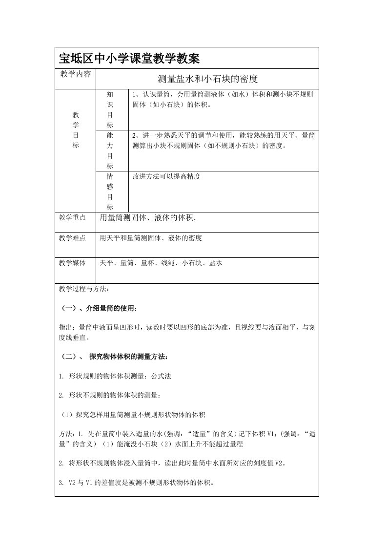 13f测量盐水和小石块的密度