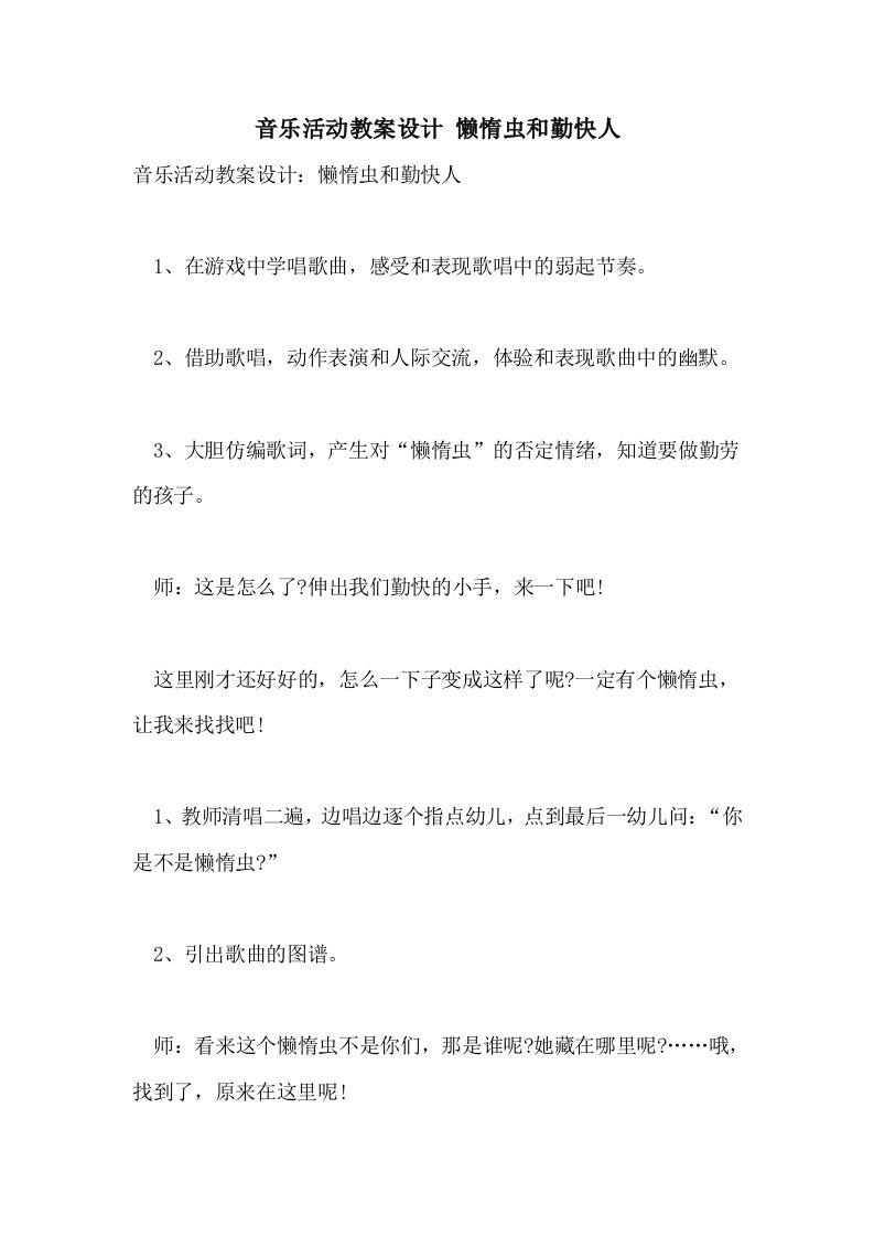 音乐活动教案设计