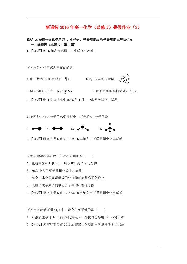 高一化学暑假作业3（必修2）