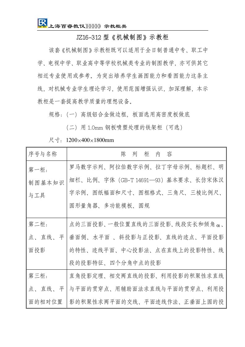 JZ16-312型机械制图示教柜