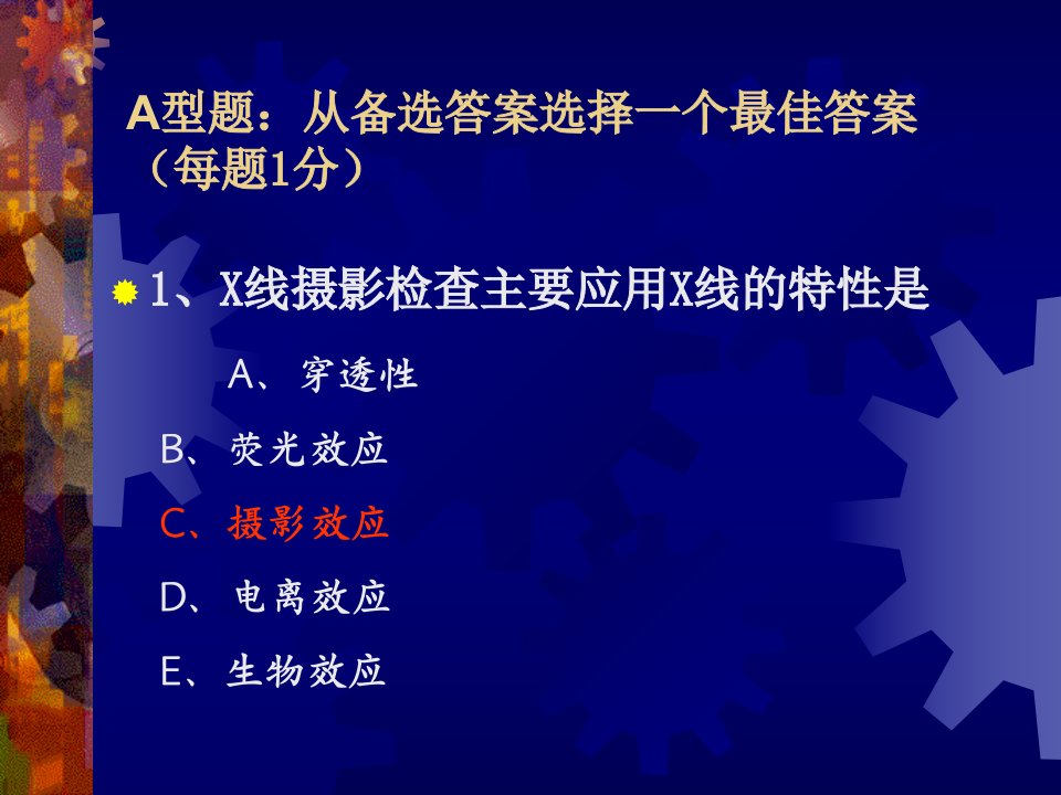 中国协和医科大学影像诊断考试试题