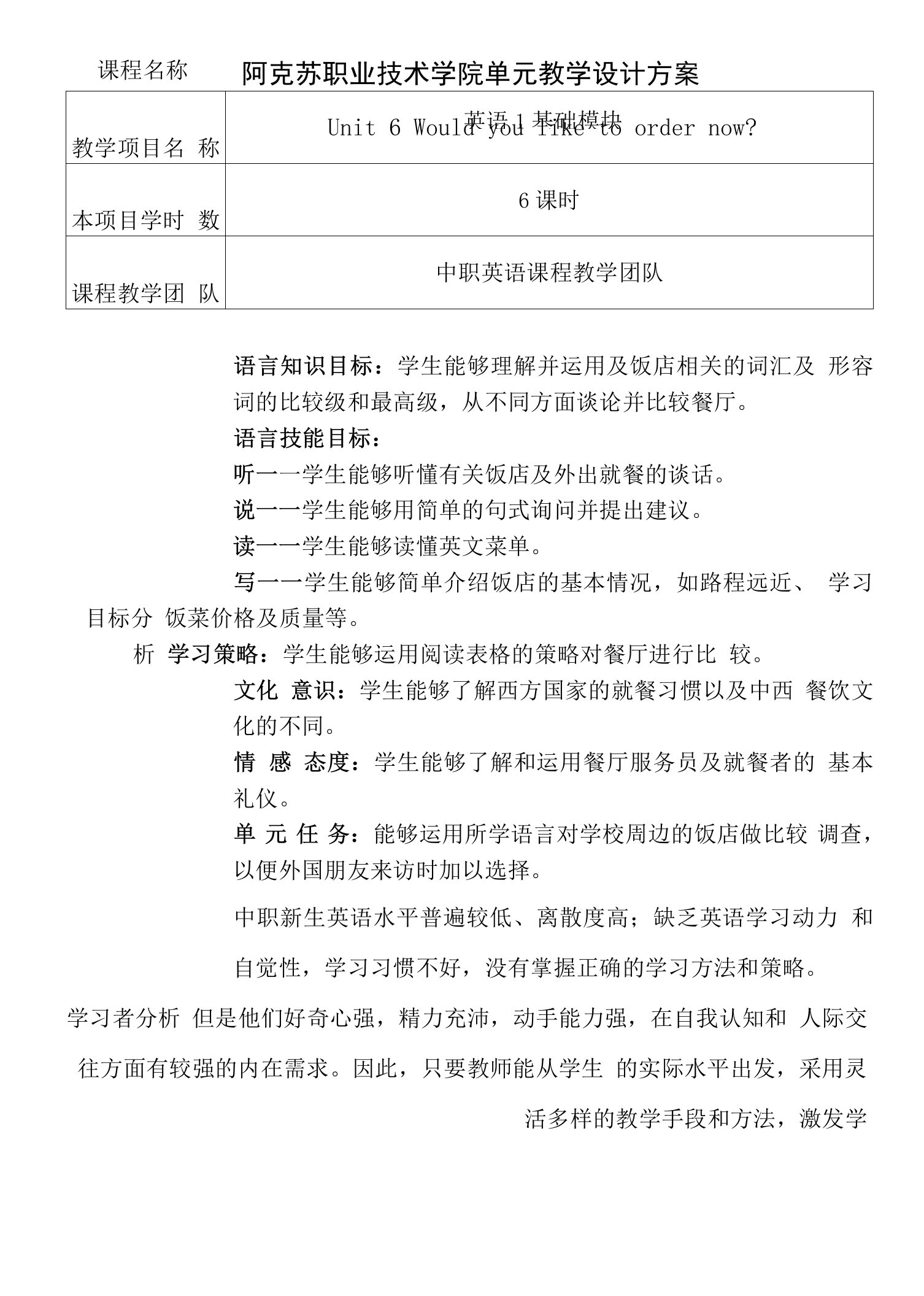 英语基础模块第六单元教学设计方案