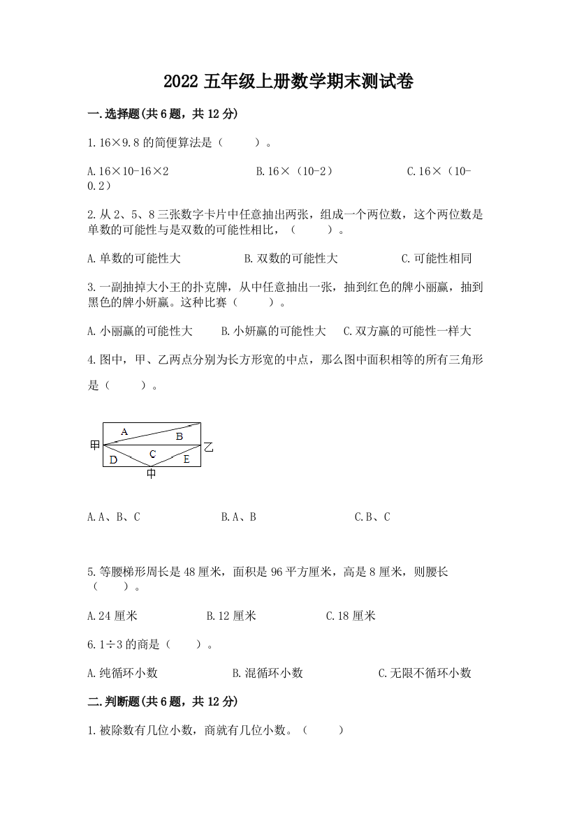 2022五年级上册数学期末测试卷附答案【基础题】