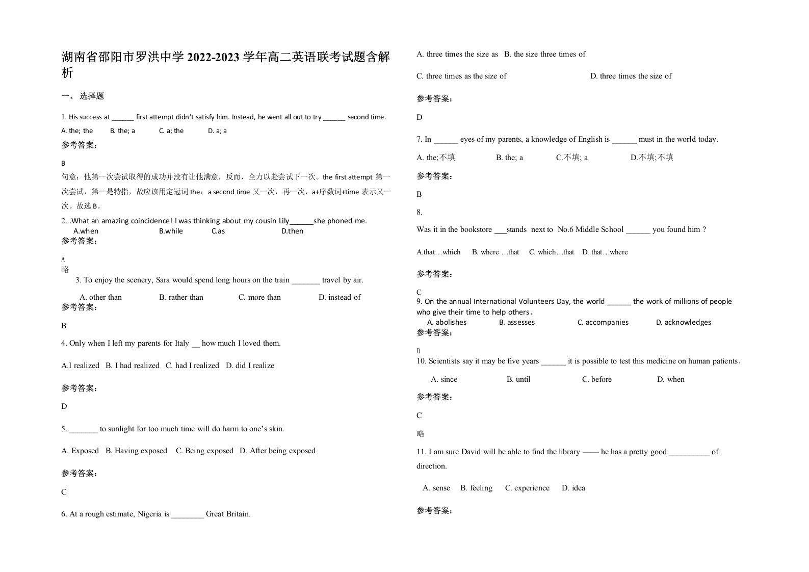 湖南省邵阳市罗洪中学2022-2023学年高二英语联考试题含解析