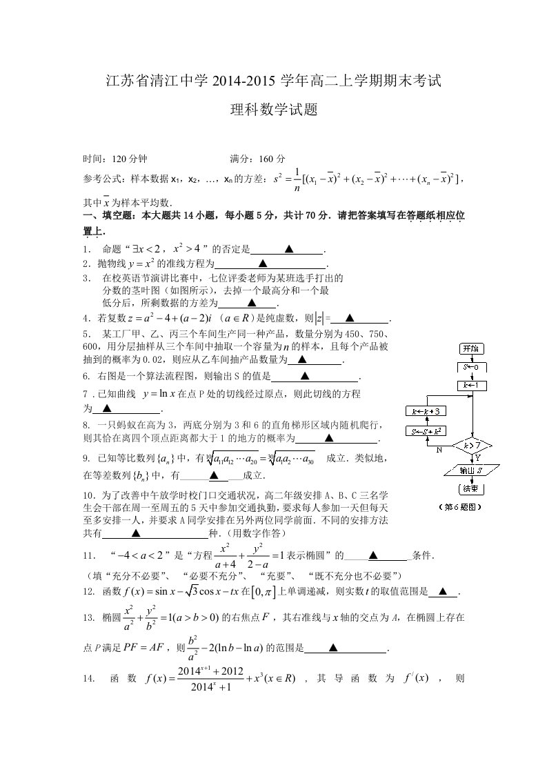 高二数学-清江中学2014-2015学年高二上学期期末考试数学(理)试题