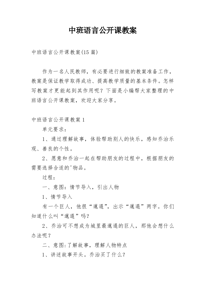 中班语言公开课教案_4