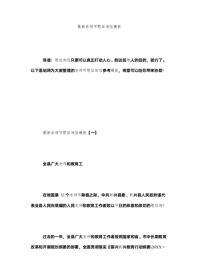 2022教ۥ师节慰问信模板精选