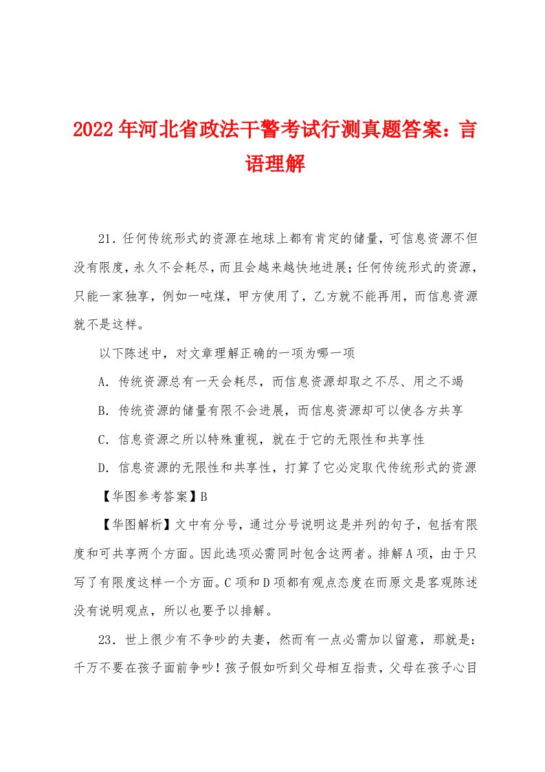 2022年河北省政法干警考试行测真题答案言语理解