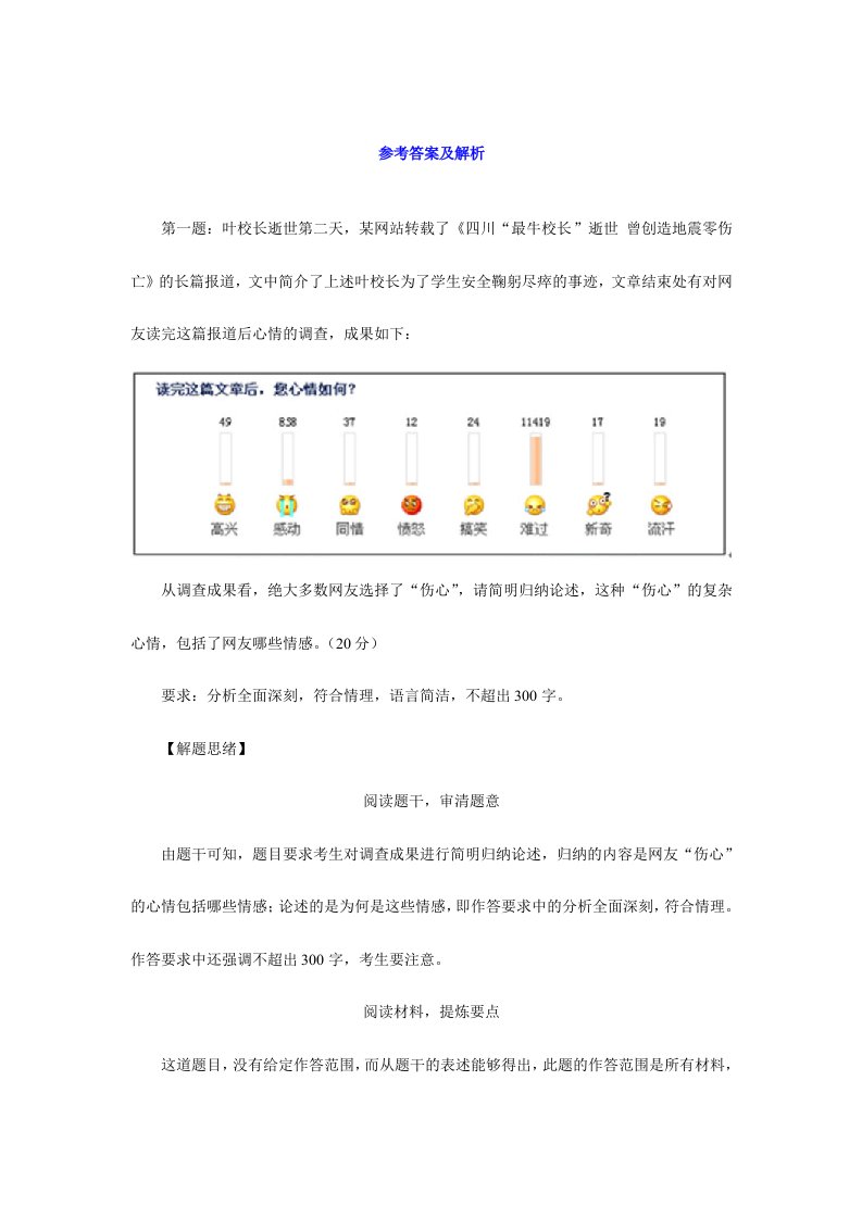 四川公务员考试申论真题及答案