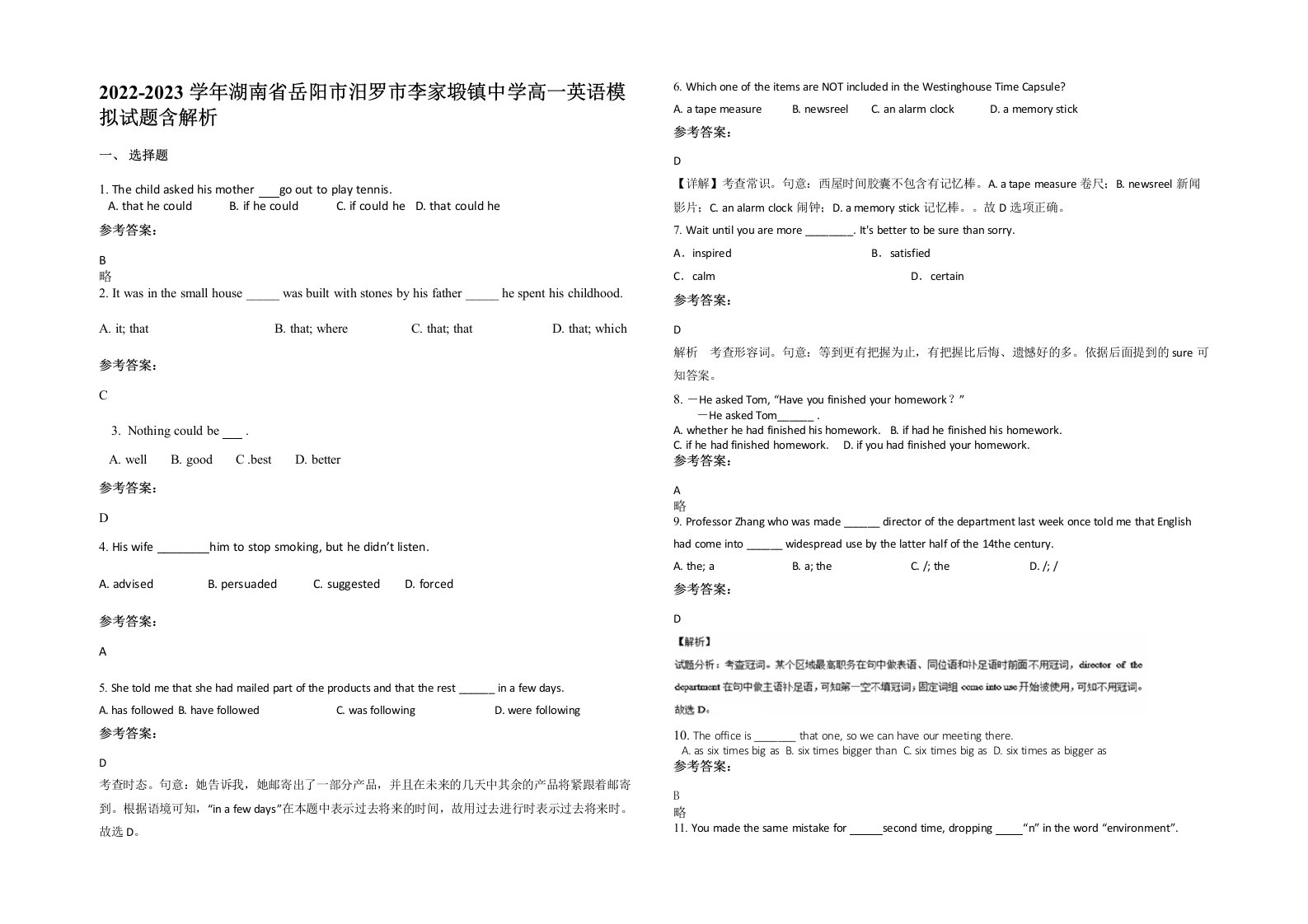 2022-2023学年湖南省岳阳市汨罗市李家塅镇中学高一英语模拟试题含解析